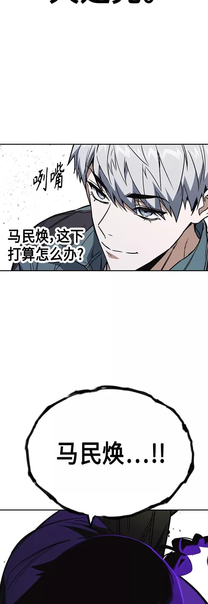 《痞子学霸》第2季 第61话 第71页