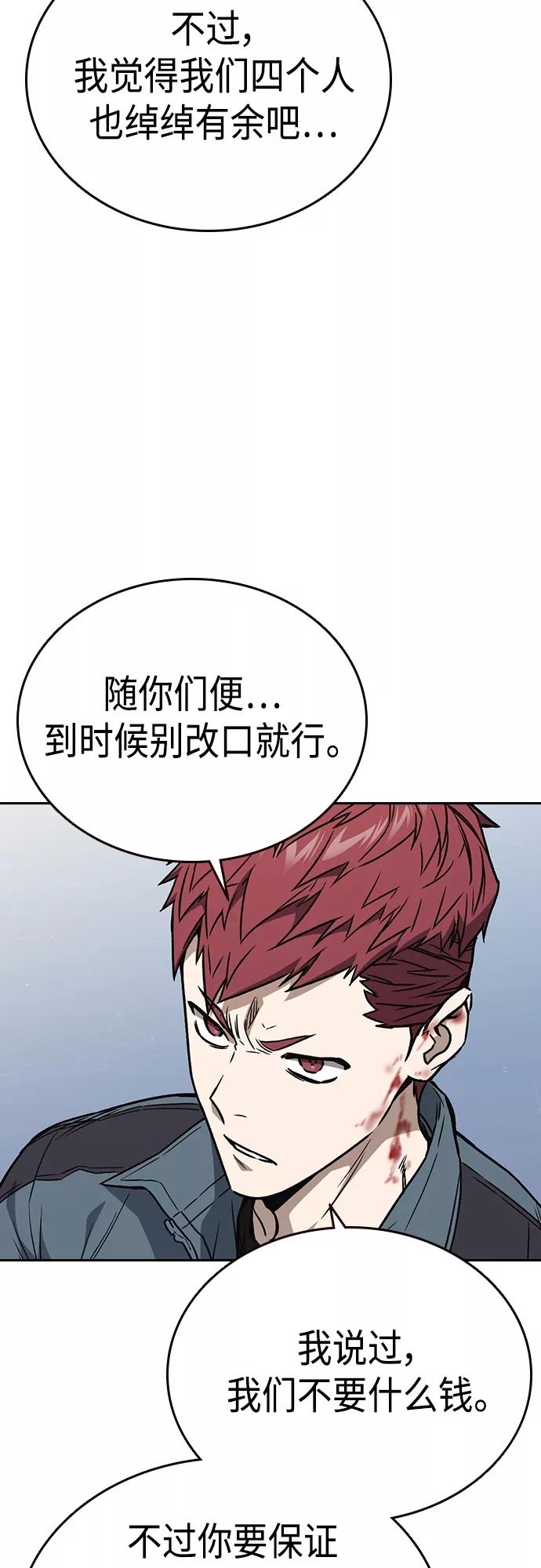 《痞子学霸》第2季 第61话 第48页