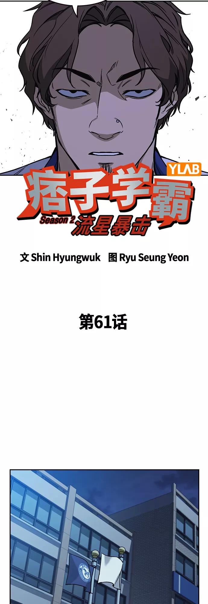 《痞子学霸》第2季 第61话 第24页
