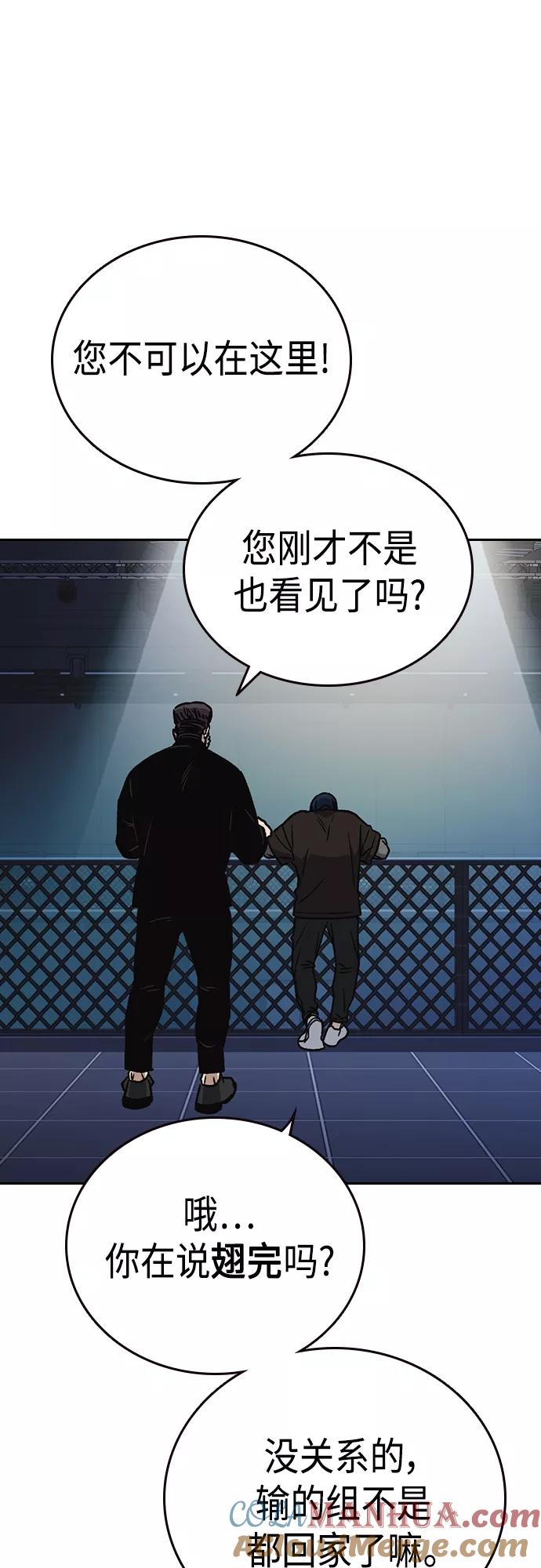 《痞子学霸》第2季 第61话 第55页