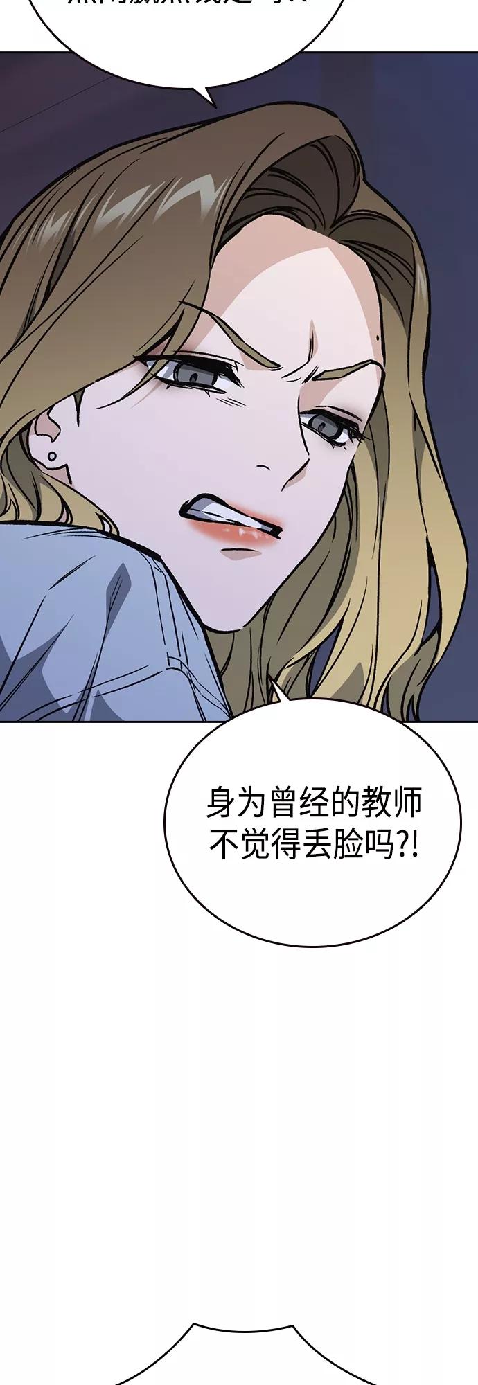 《痞子学霸》第2季 第61话 第8页