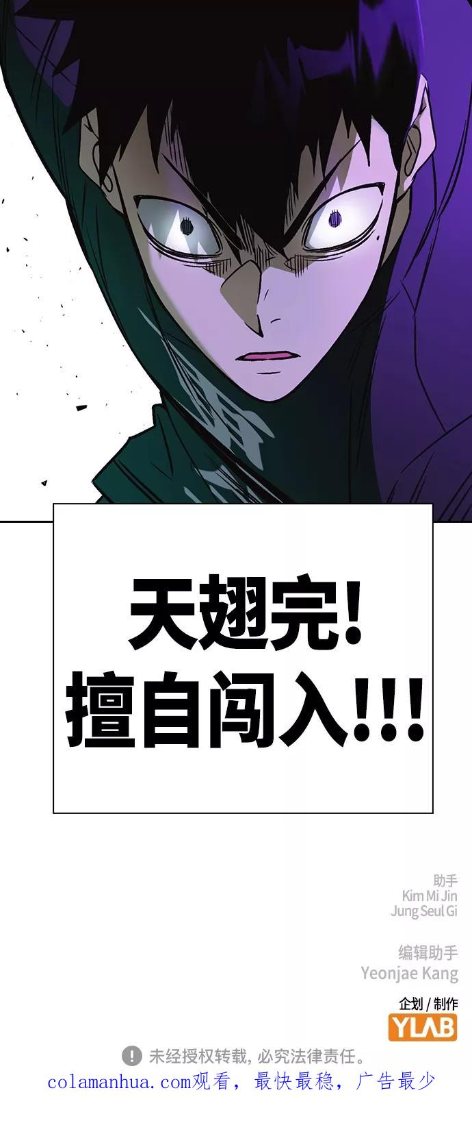 《痞子学霸》第2季 第61话 第72页
