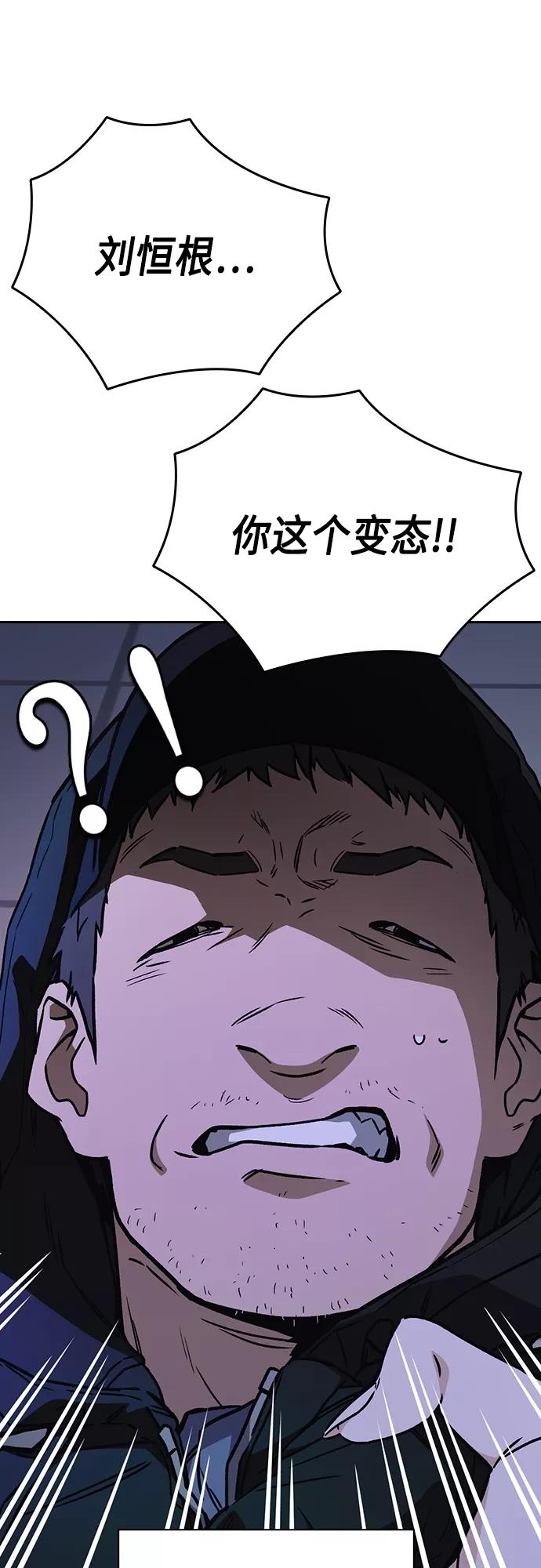 《痞子学霸》第2季 第61话 第5页