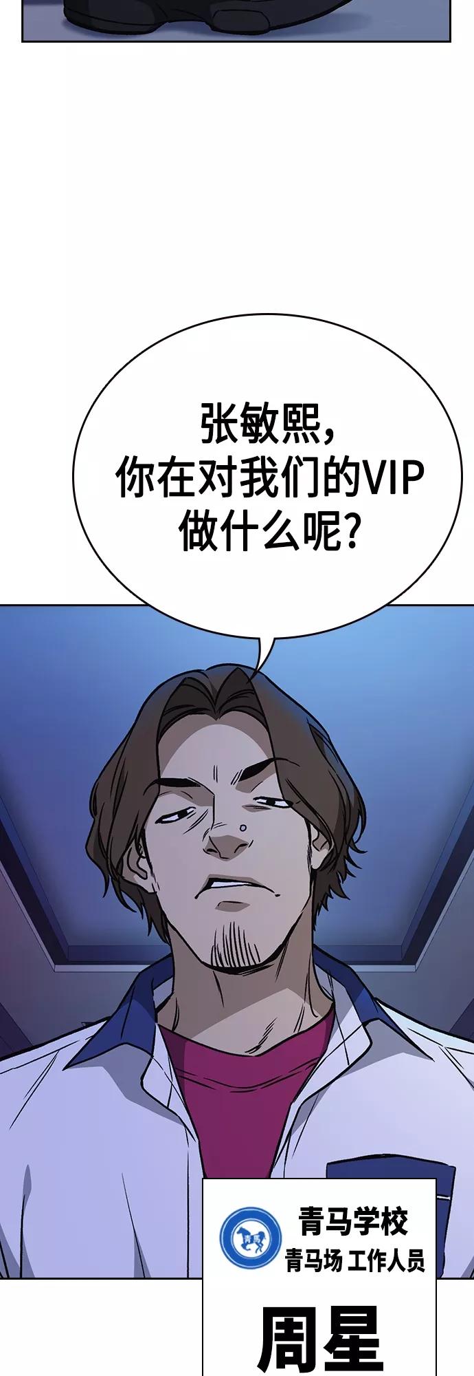 《痞子学霸》第2季 第61话 第18页