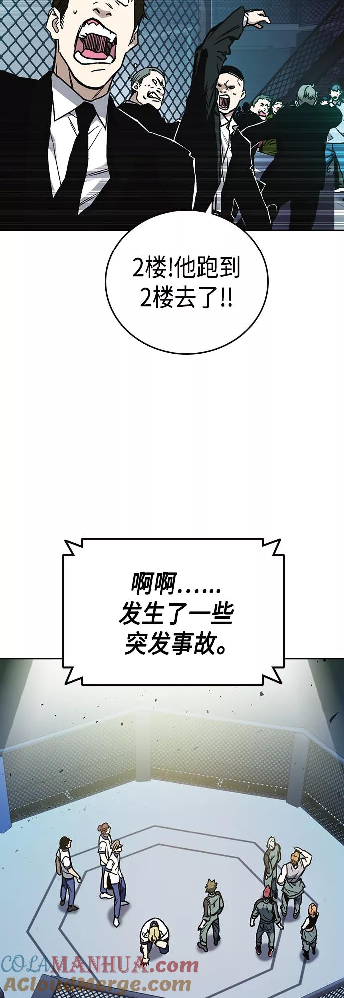 《痞子学霸》第2季 第62话 第49页