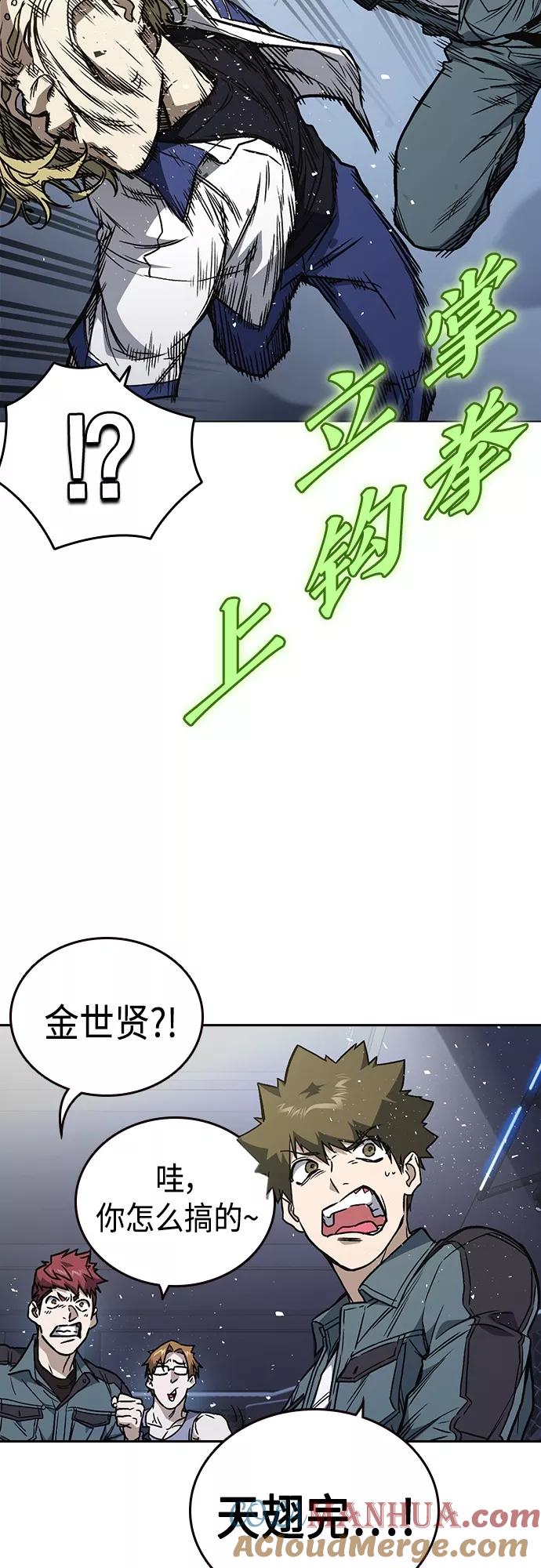 《痞子学霸》第2季 第62话 第43页