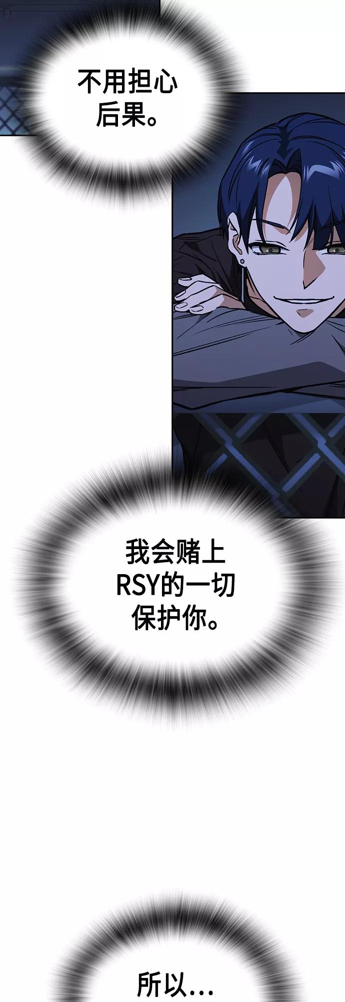 《痞子学霸》第2季 第62话 第23页
