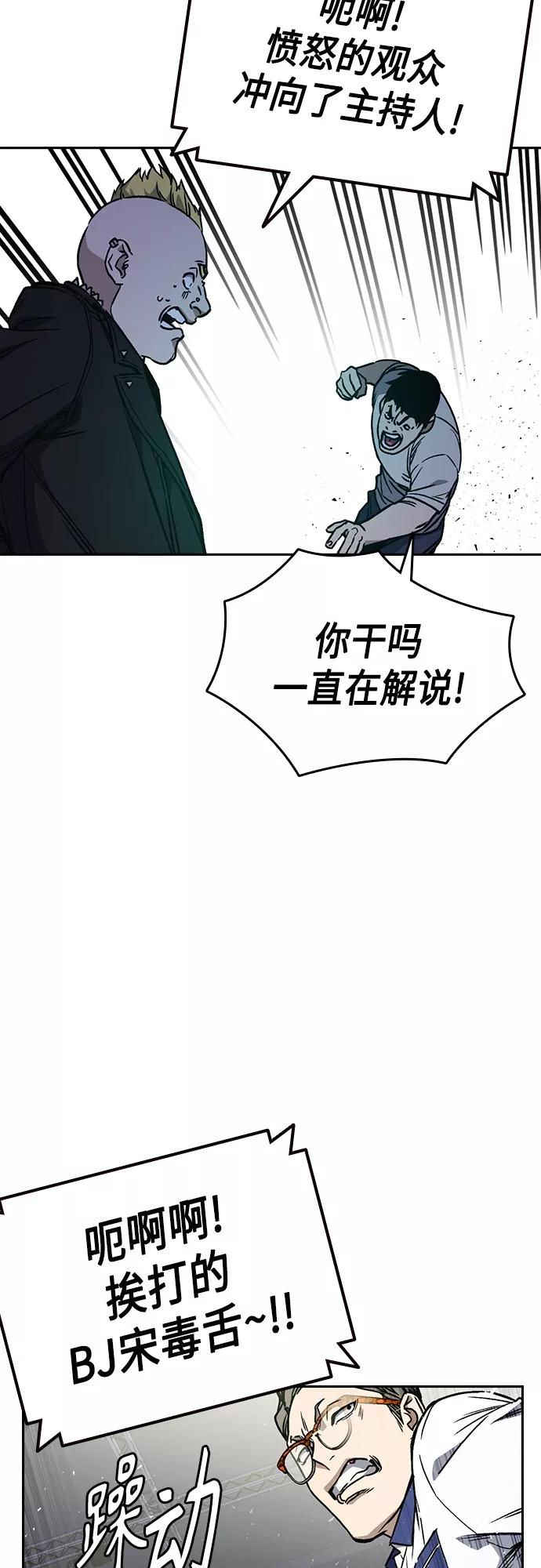 《痞子学霸》第2季 第62话 第53页