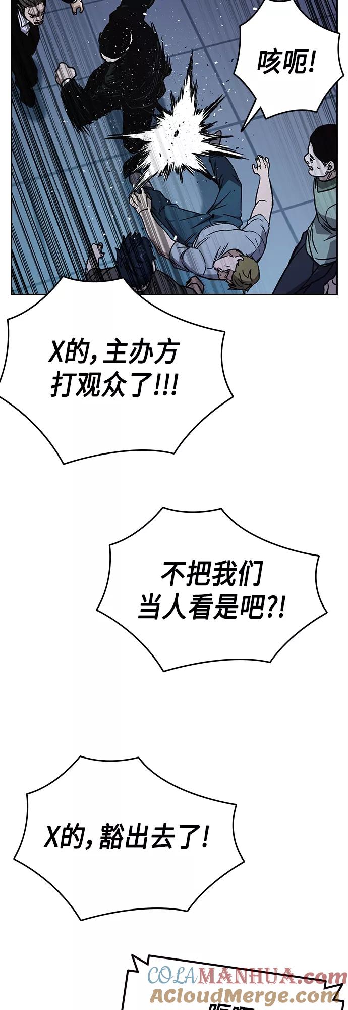 《痞子学霸》第2季 第62话 第52页