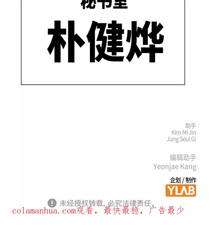 《痞子学霸》第2季 第62话 第74页