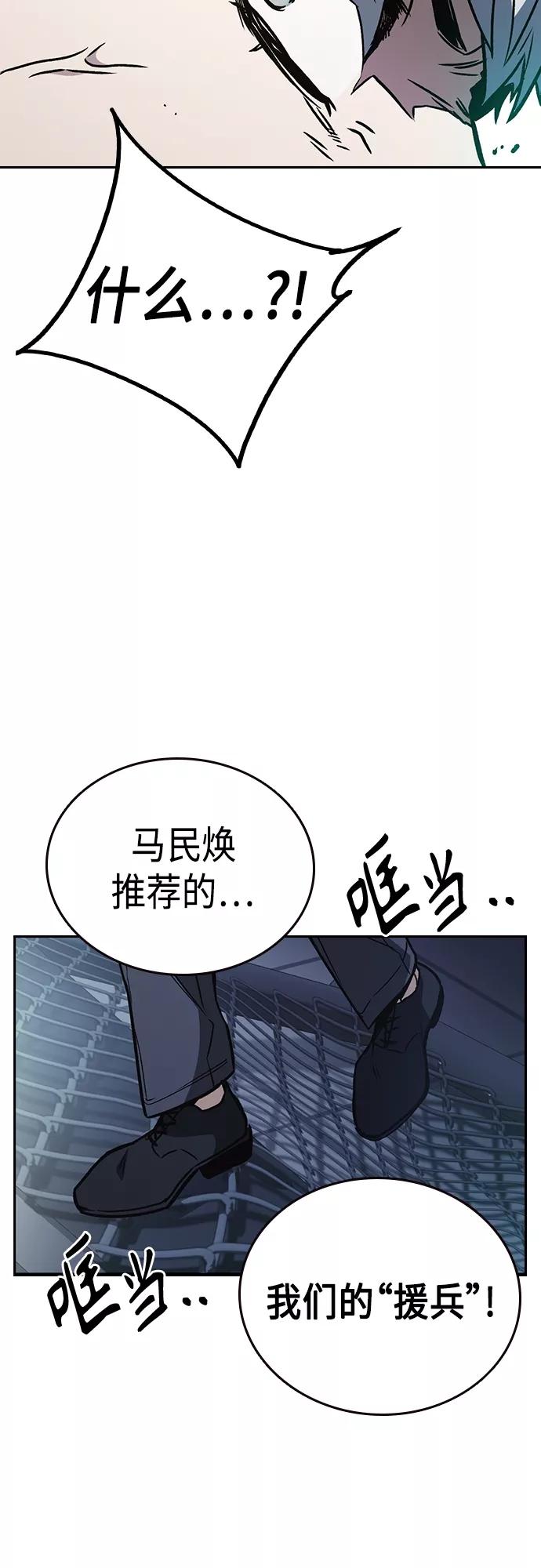 《痞子学霸》第2季 第62话 第71页