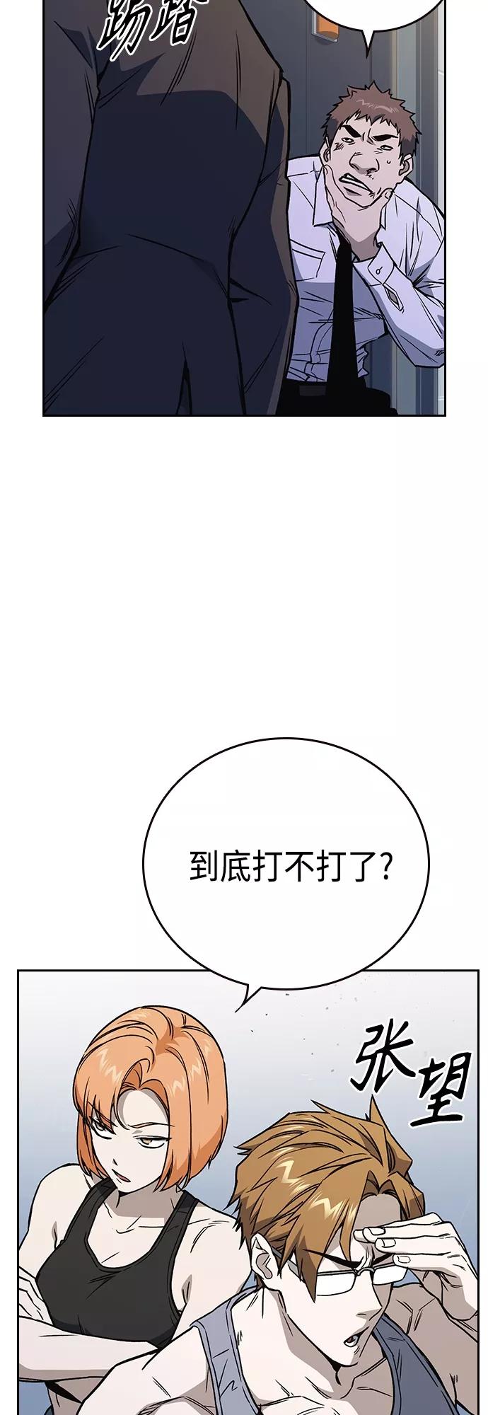 《痞子学霸》第2季 第62话 第60页