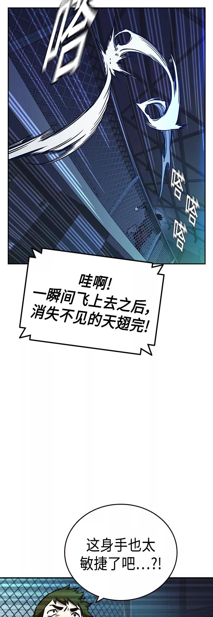 《痞子学霸》第2季 第62话 第48页