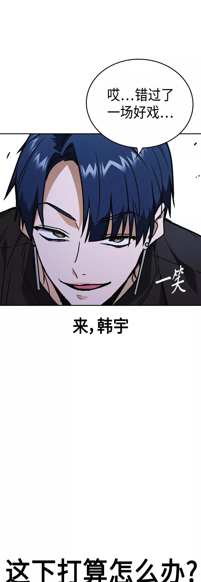 《痞子学霸》第2季 第62话 第72页