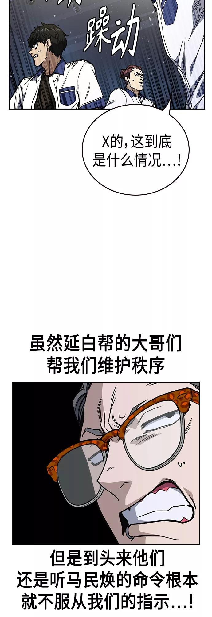 《痞子学霸》第2季 第62话 第54页