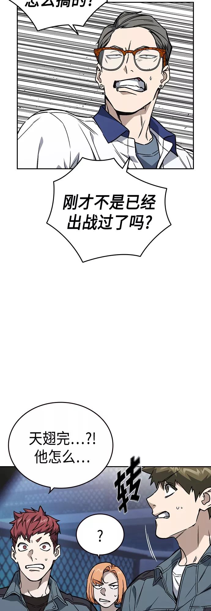 《痞子学霸》第2季 第62话 第33页