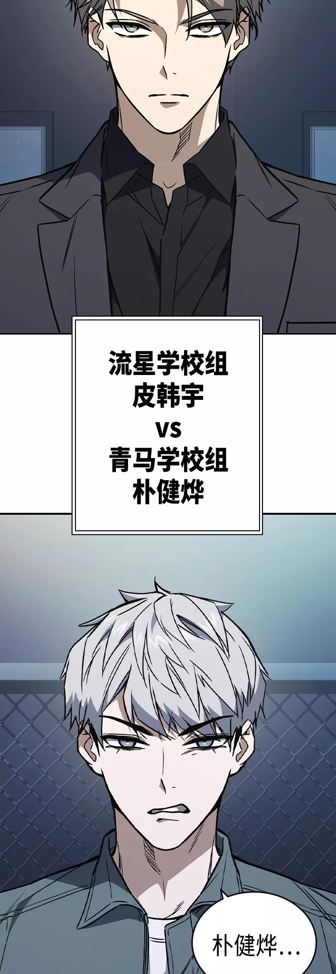 《痞子学霸》第2季 第63话 第29页