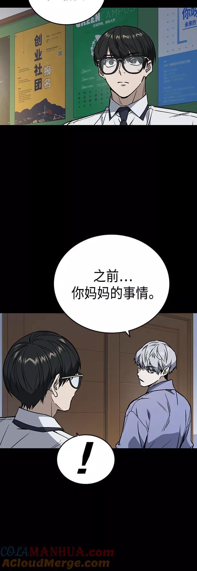 《痞子学霸》第2季 第63话 第49页
