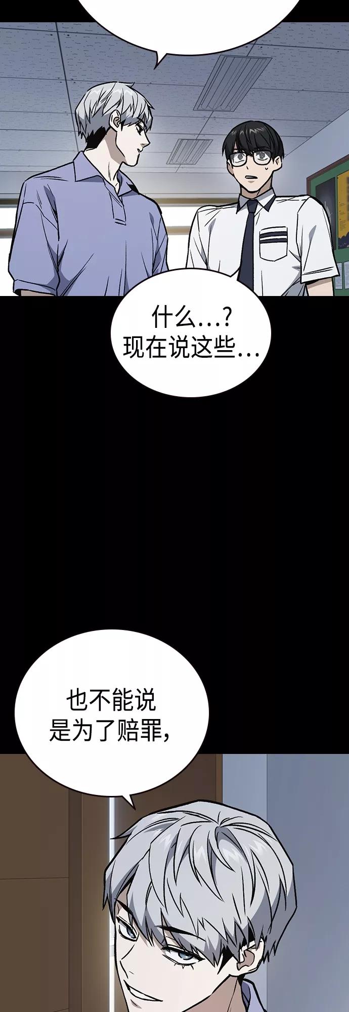 《痞子学霸》第2季 第63话 第51页