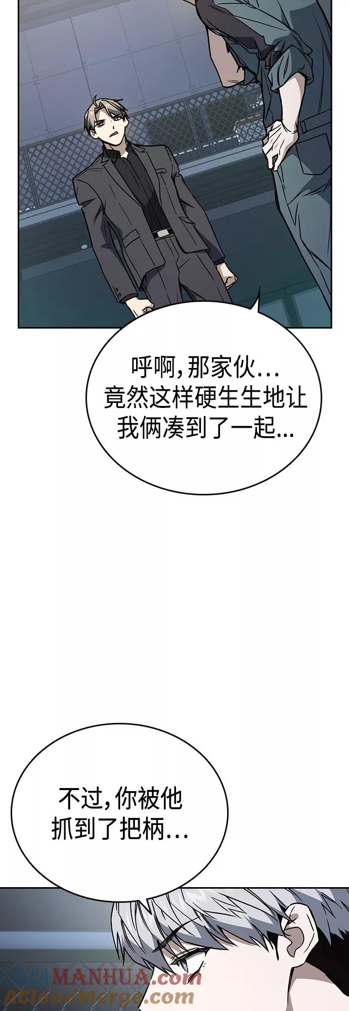 《痞子学霸》第2季 第63话 第31页