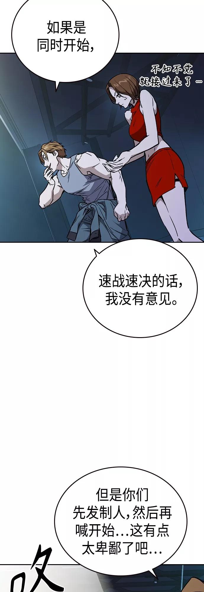 《痞子学霸》第2季 第63话 第8页