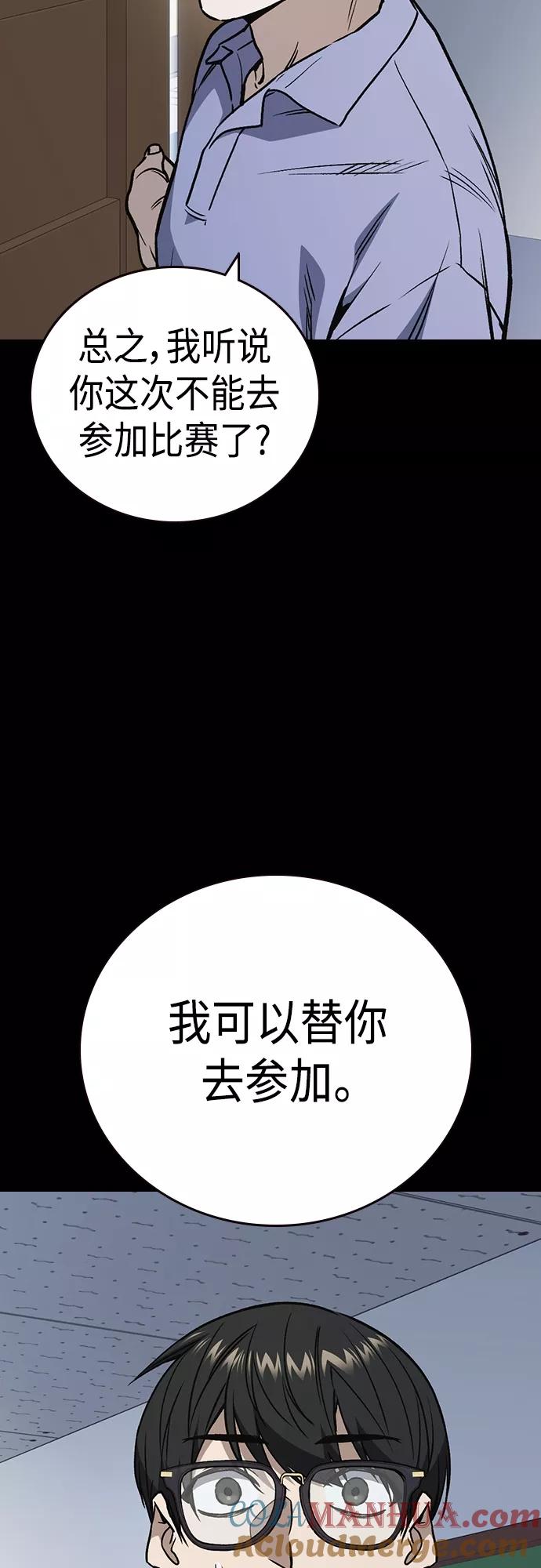 《痞子学霸》第2季 第63话 第52页