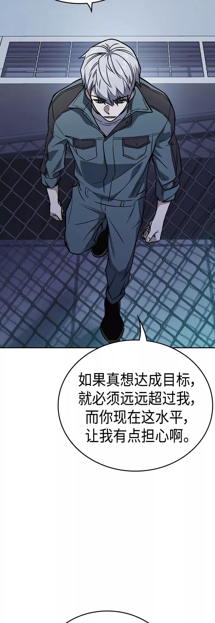 《痞子学霸》第2季 第63话 第57页