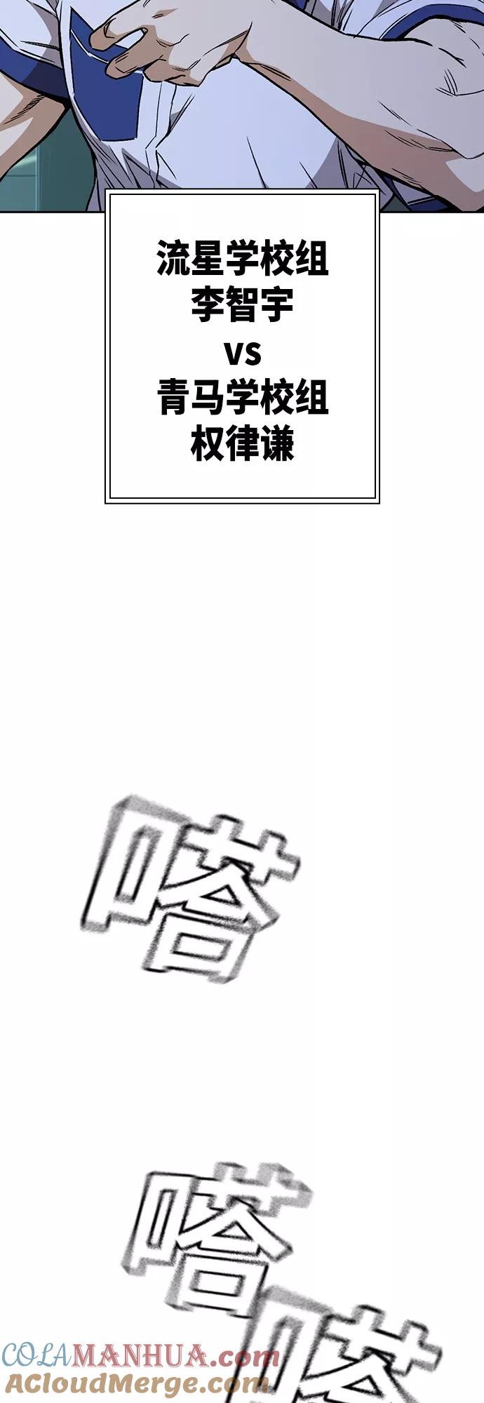 《痞子学霸》第2季 第63话 第16页