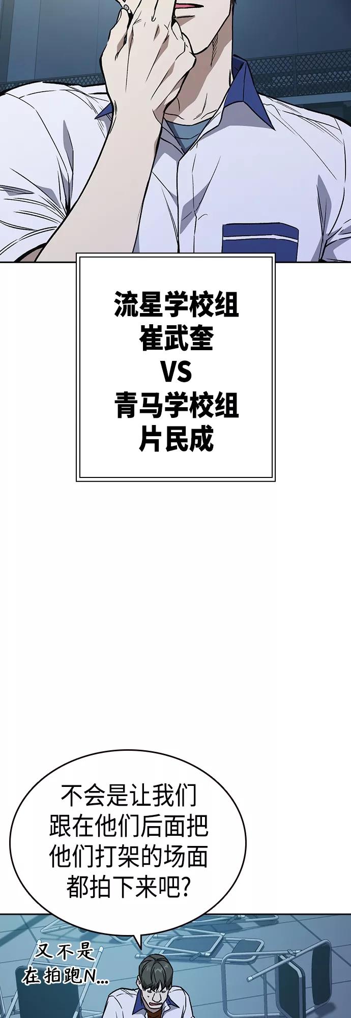 《痞子学霸》第2季 第63话 第11页