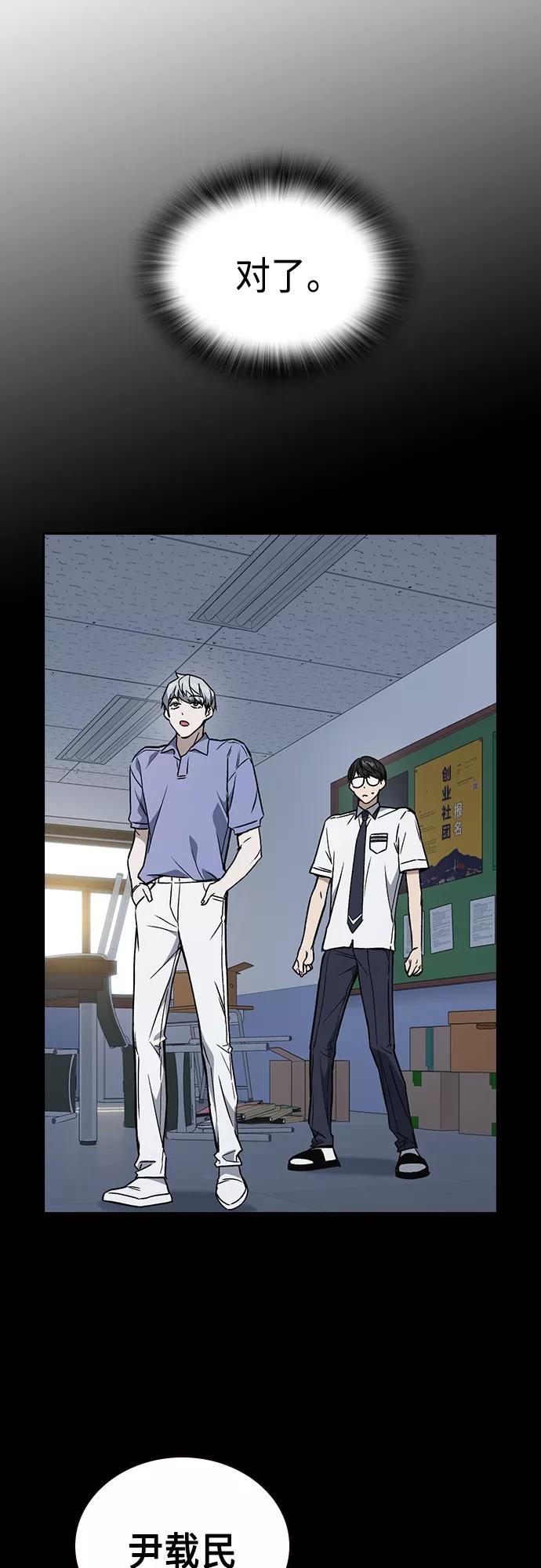 《痞子学霸》第2季 第63话 第48页
