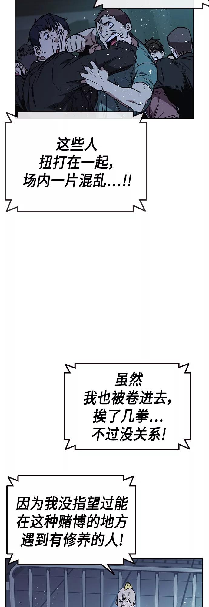 《痞子学霸》第2季 第63话 第3页