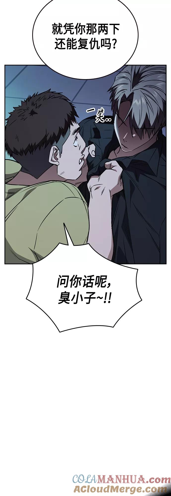 《痞子学霸》第2季 第63话 第58页