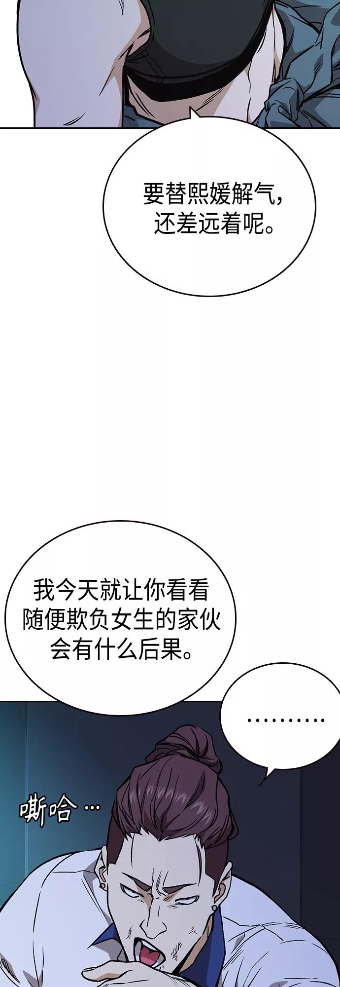 《痞子学霸》第2季 第63话 第15页
