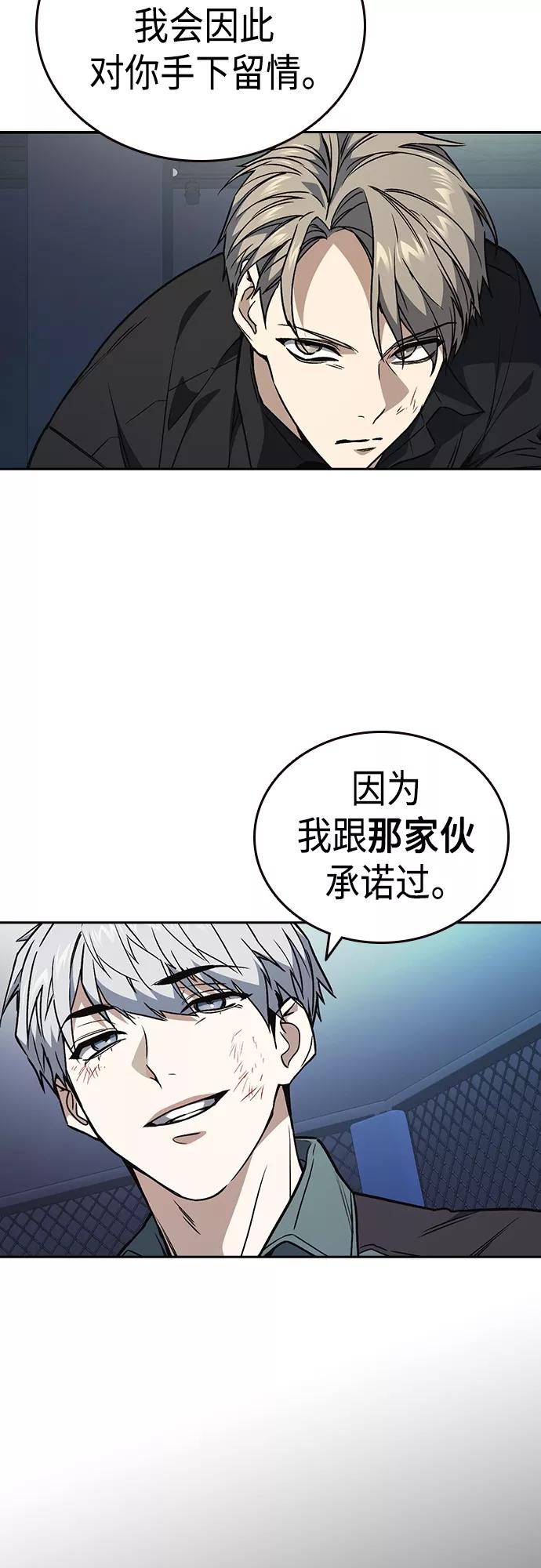 《痞子学霸》第2季 第63话 第47页