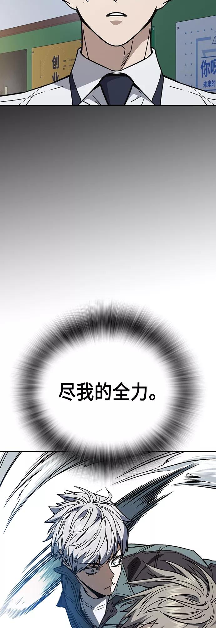 《痞子学霸》第2季 第63话 第53页