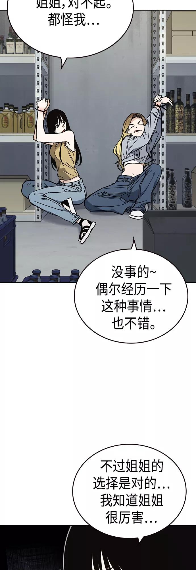 《痞子学霸》第2季 第64话 第21页
