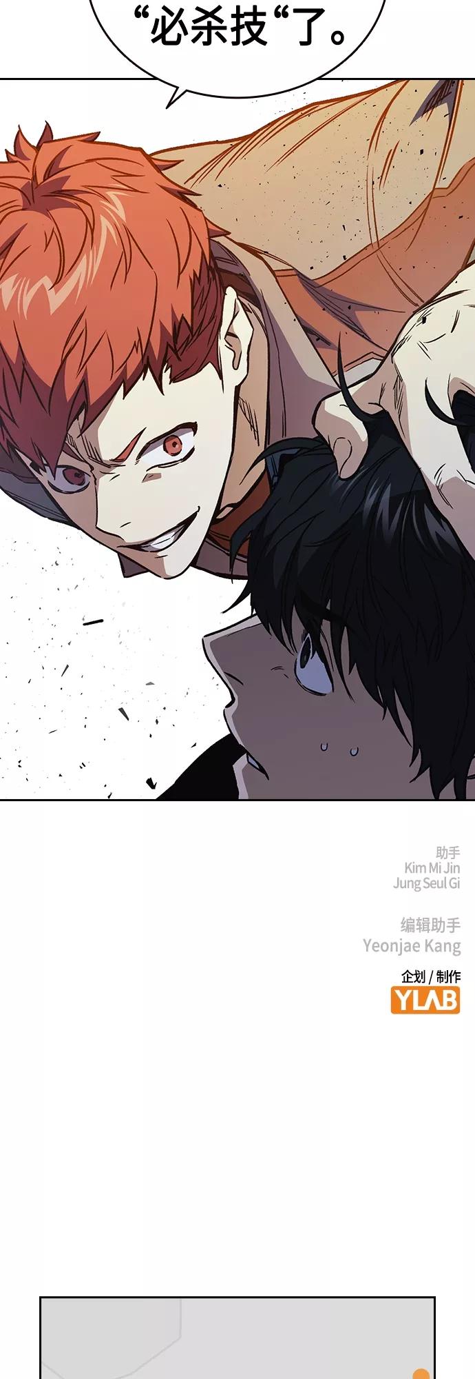 《痞子学霸》第2季 第64话 第66页