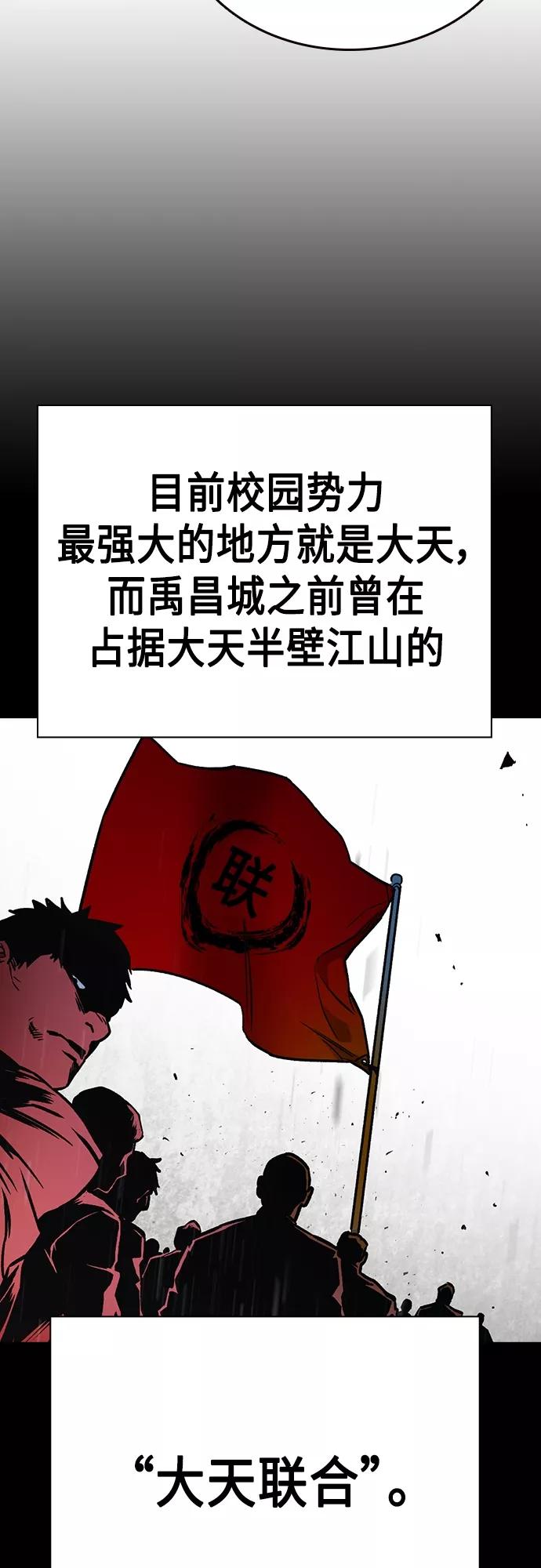 《痞子学霸》第2季 第64话 第56页