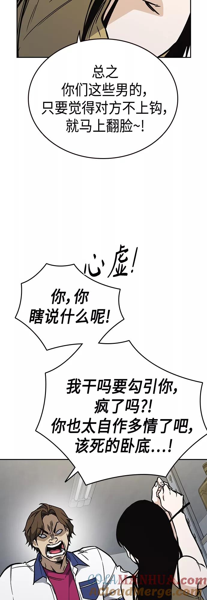 《痞子学霸》第2季 第64话 第25页