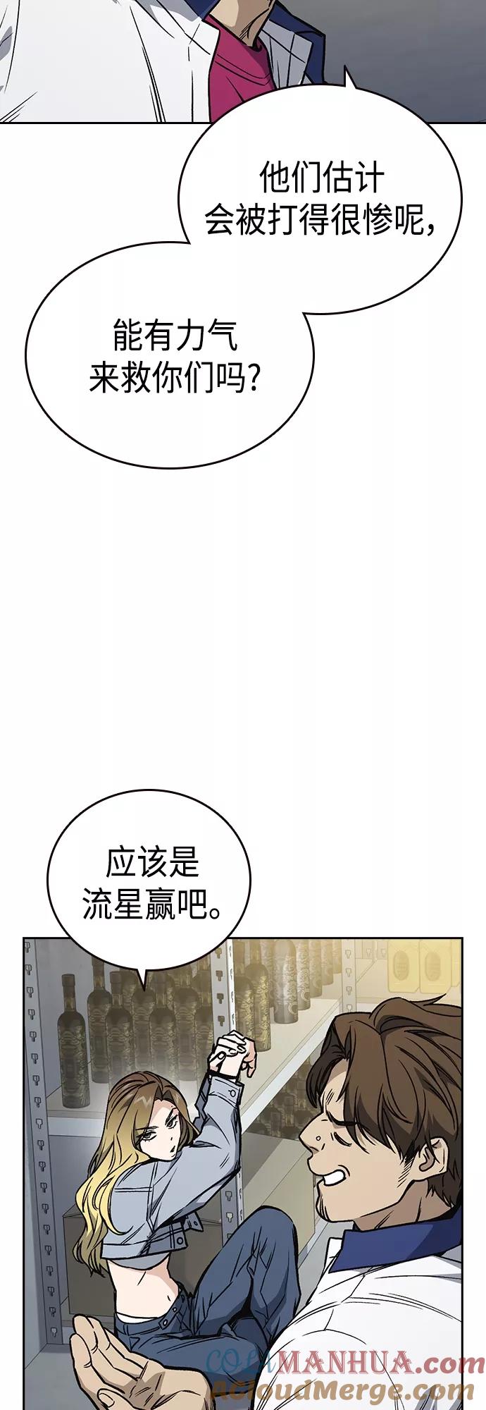 《痞子学霸》第2季 第64话 第28页