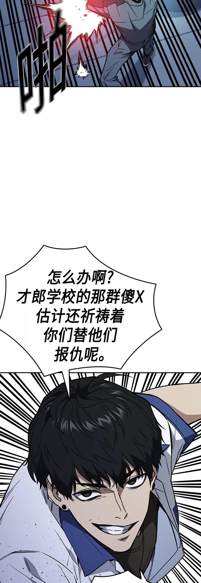 《痞子学霸》第2季 第64话 第50页