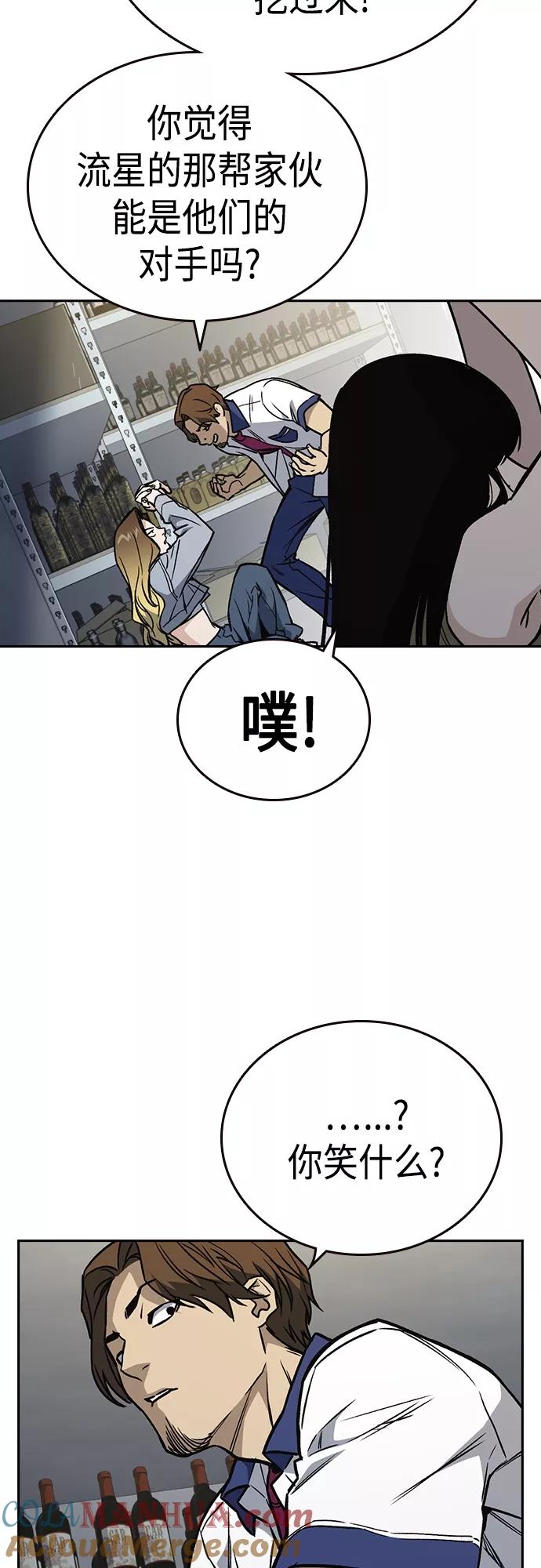 《痞子学霸》第2季 第64话 第61页