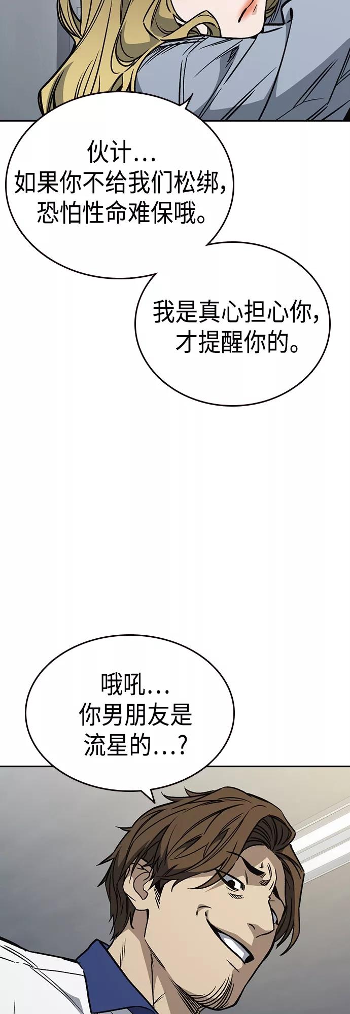《痞子学霸》第2季 第64话 第27页