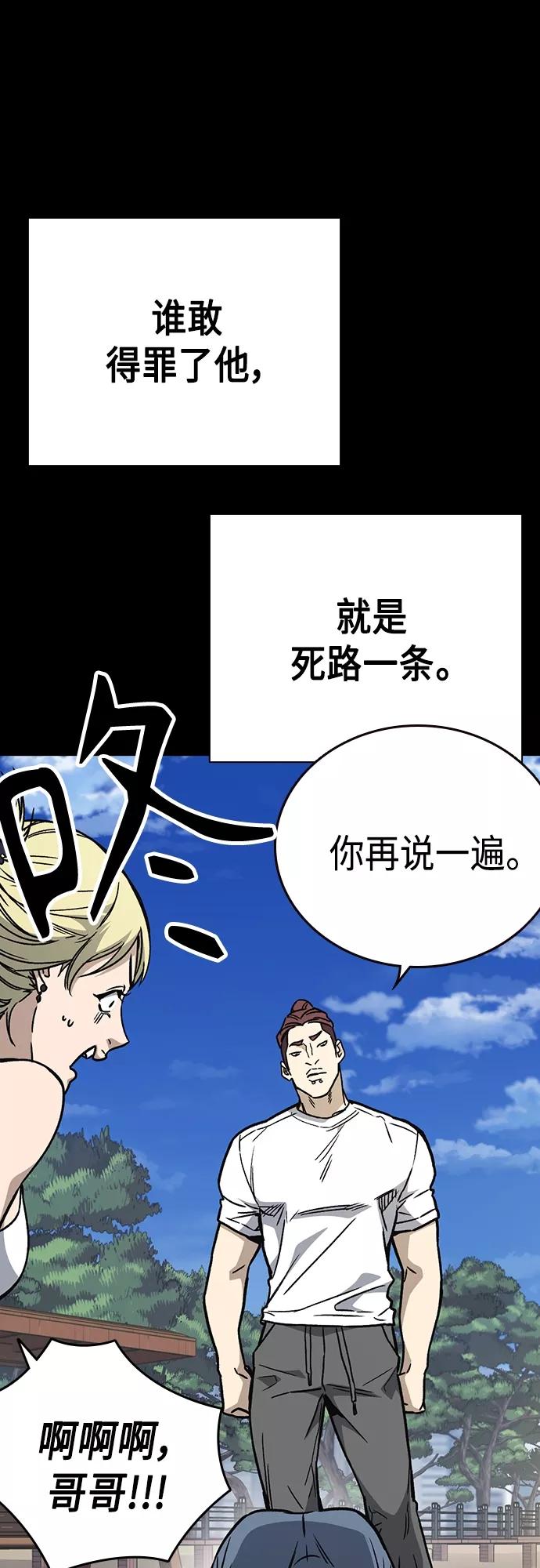 《痞子学霸》第2季 第64话 第35页