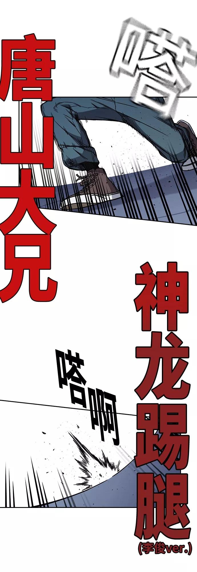 《痞子学霸》第2季 第65话 第56页