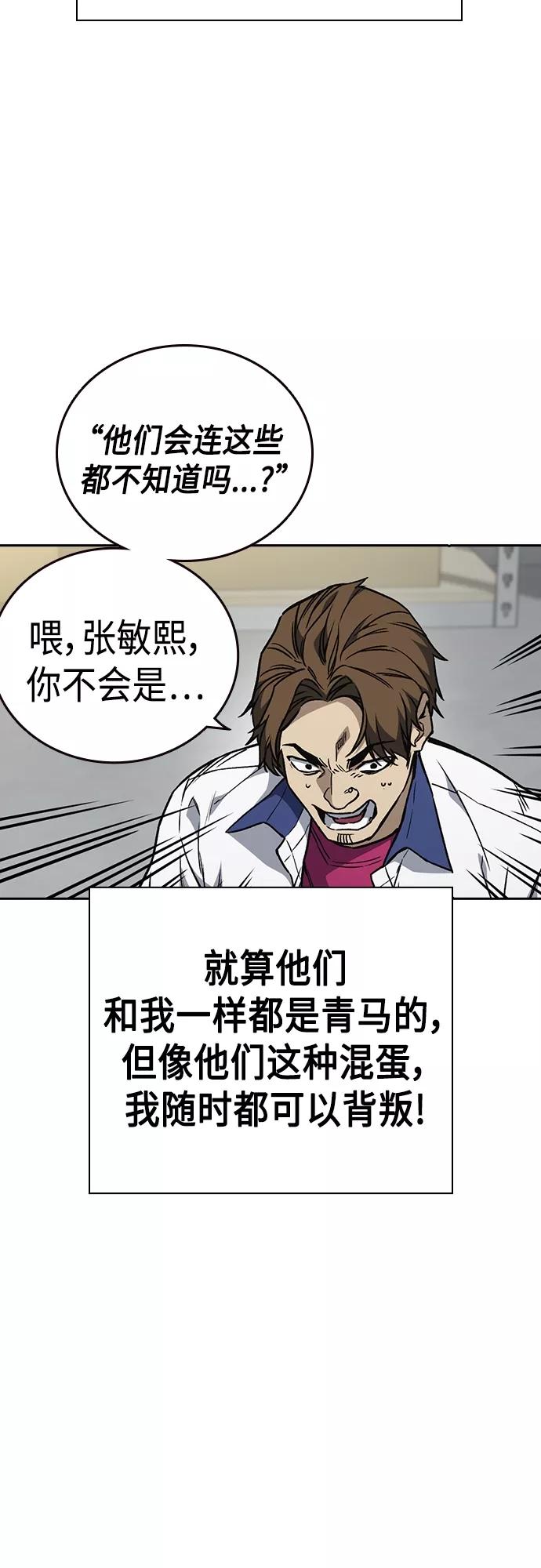 《痞子学霸》第2季 第65话 第15页