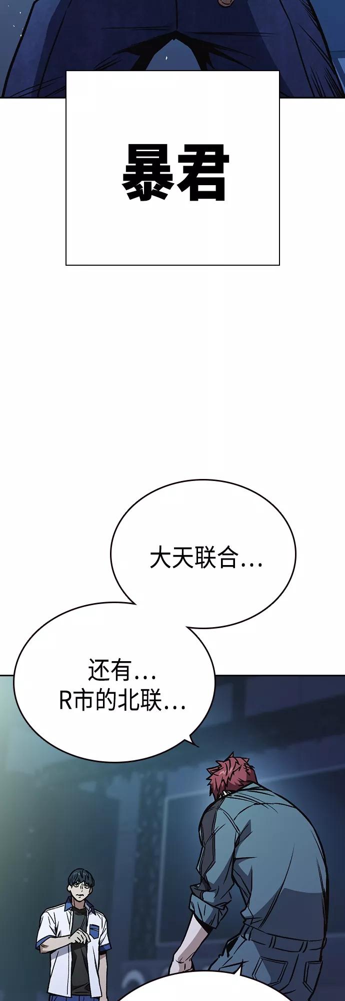 《痞子学霸》第2季 第65话 第42页