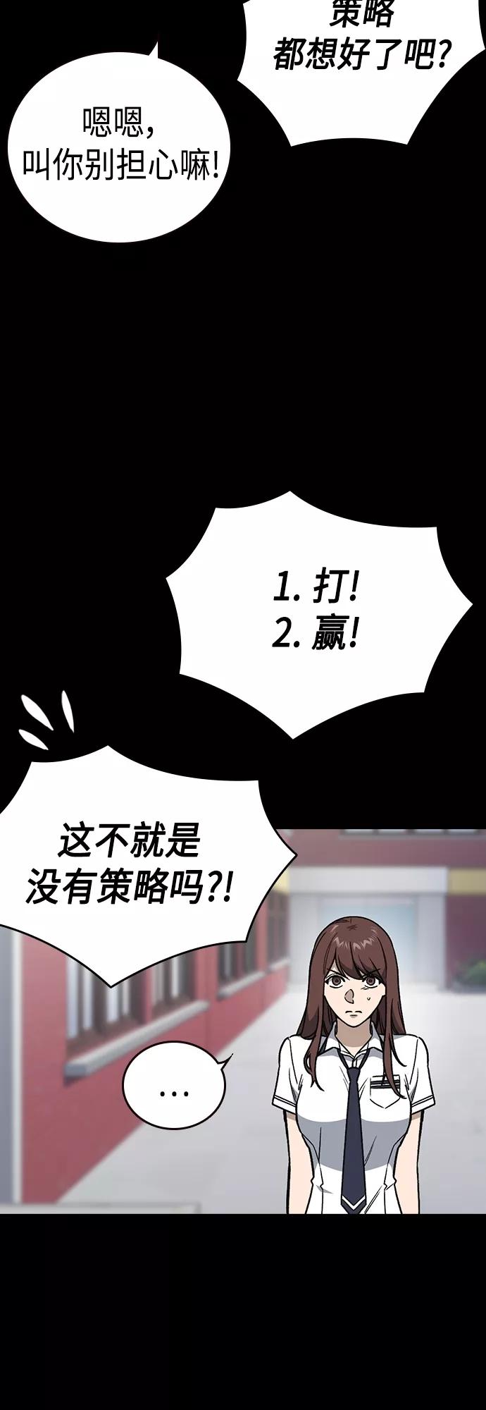 《痞子学霸》第2季 第65话 第11页