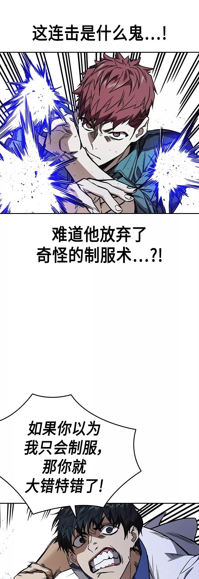 《痞子学霸》第2季 第65话 第36页