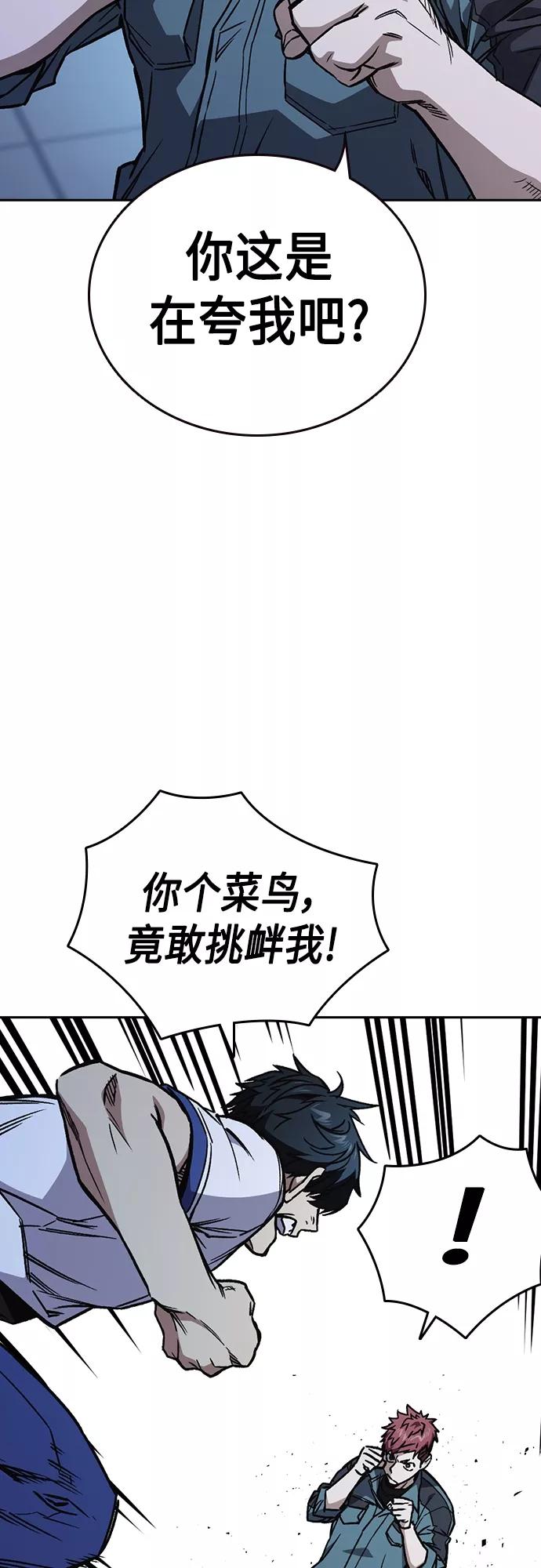 《痞子学霸》第2季 第65话 第33页